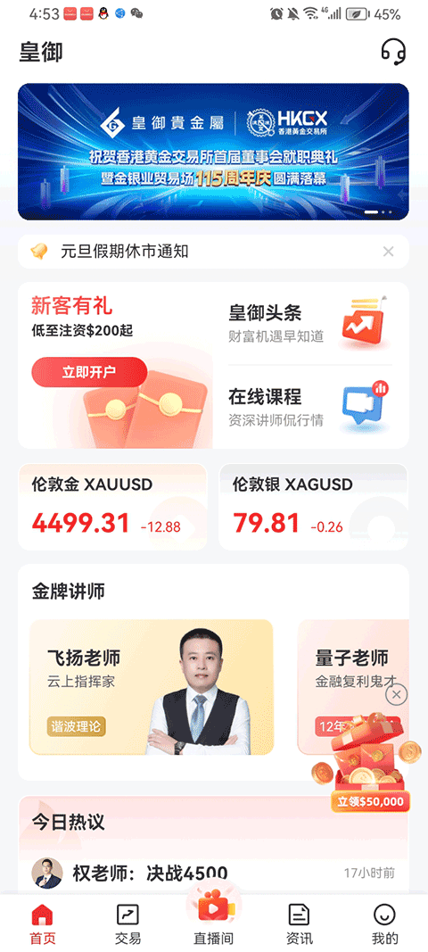 掌上皇御APP截图