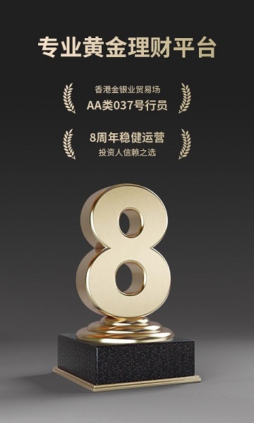 钜丰贵金属APP截图