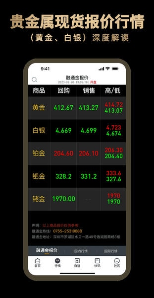融通金贵金属APP截图